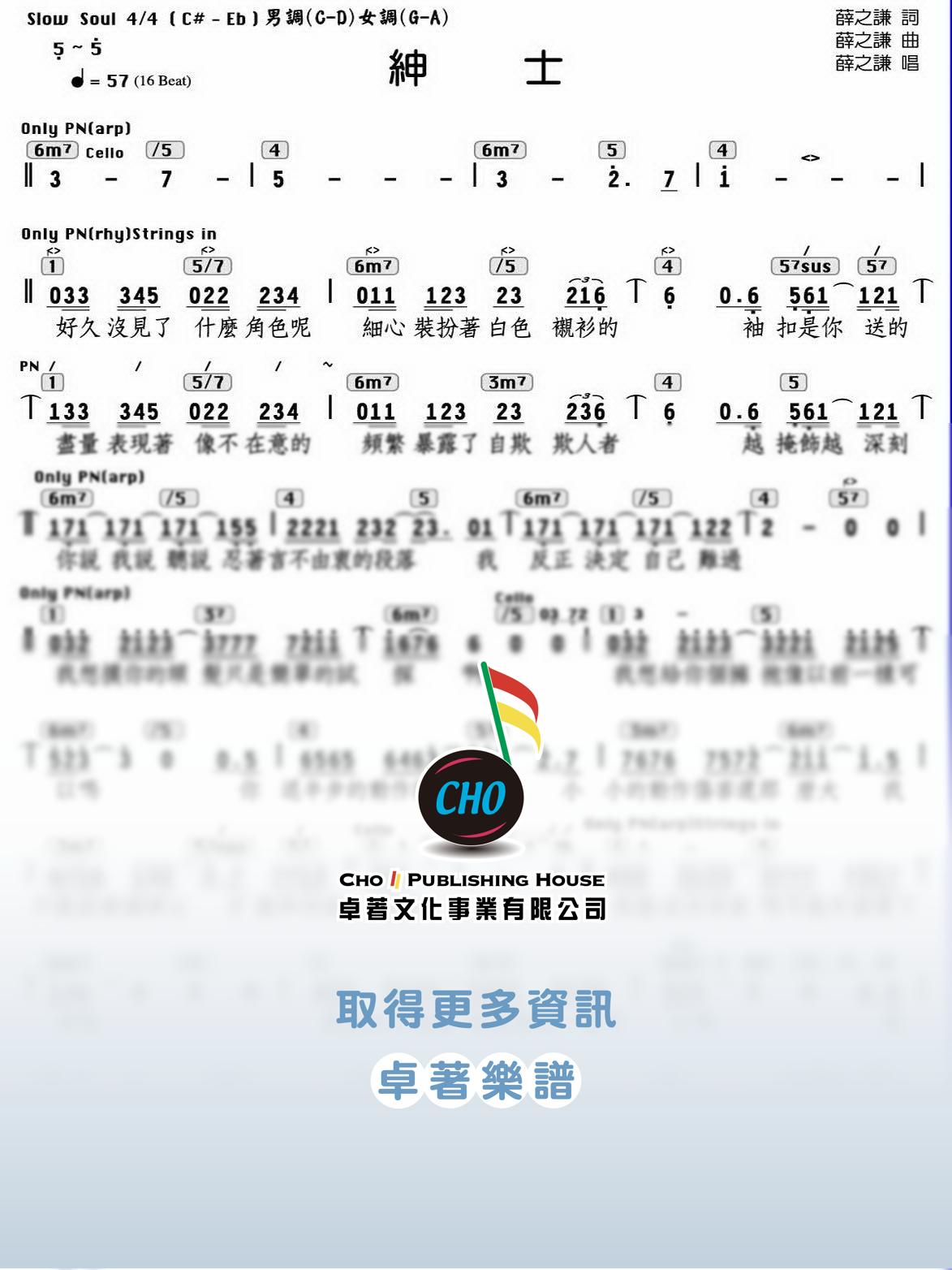 紳士